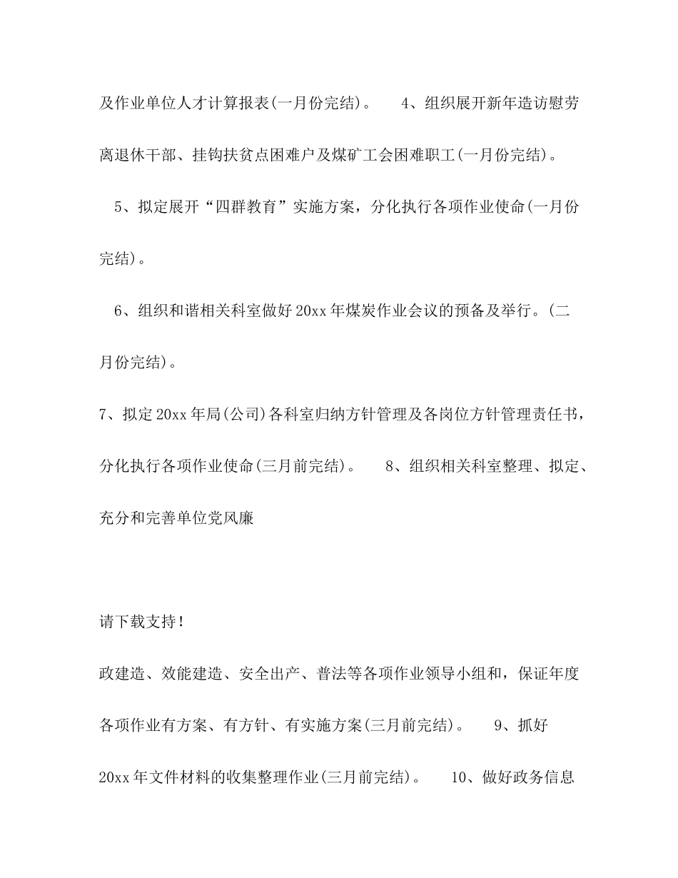 2020年季度作业计划书_第2页