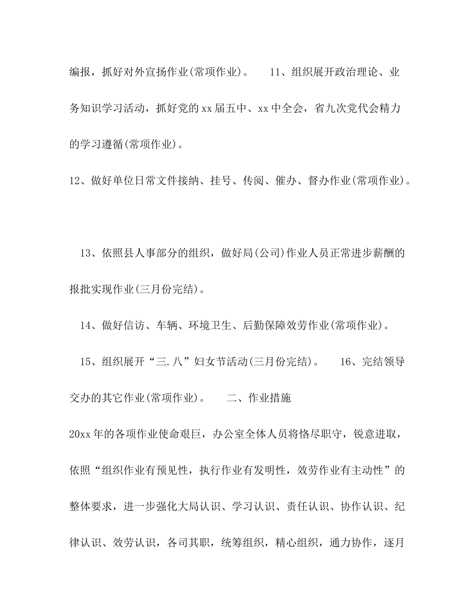 2020年季度作业计划书_第3页