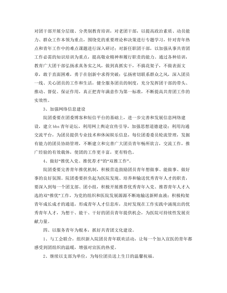医院共青团年度工作计划范文_第2页