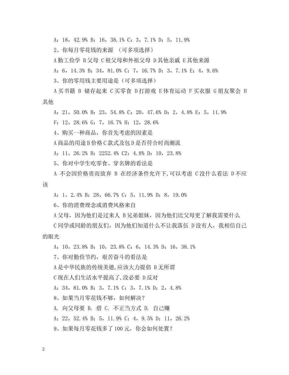 生暑假社会调查报告 _第2页