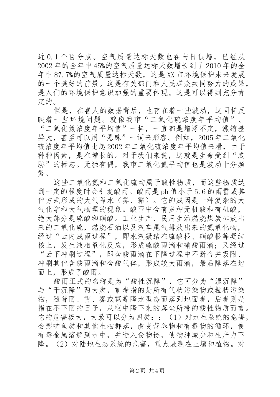 世界地理终极总结 _第2页