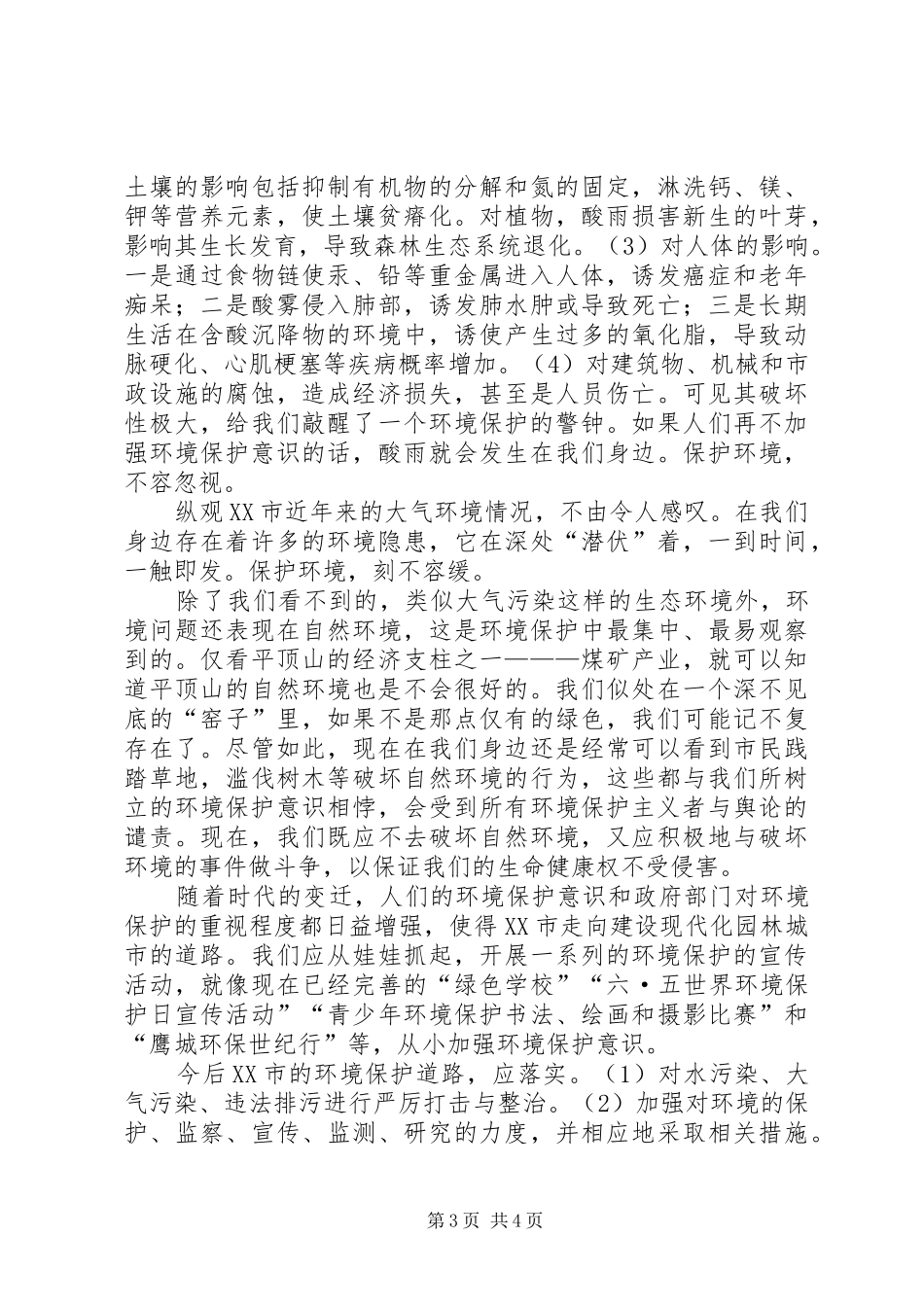 世界地理终极总结 _第3页