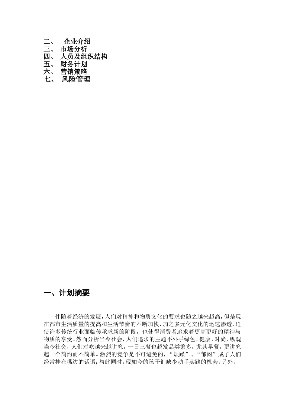 甜美蛋糕创业计划书_第2页