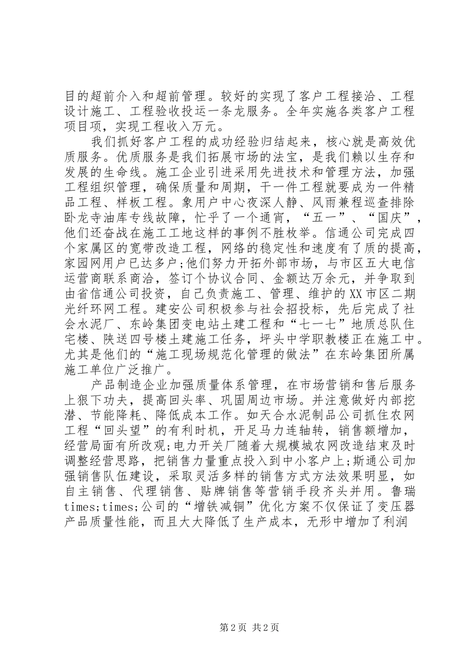 年终总结工作报告 _第2页