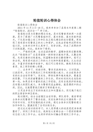 轮值轮训体会心得