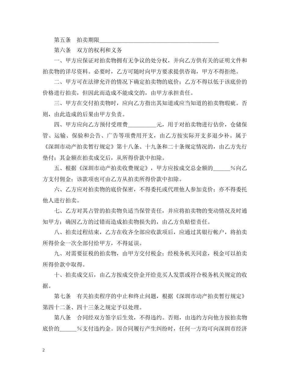 深圳市动产拍卖行委托拍卖合同 _第2页
