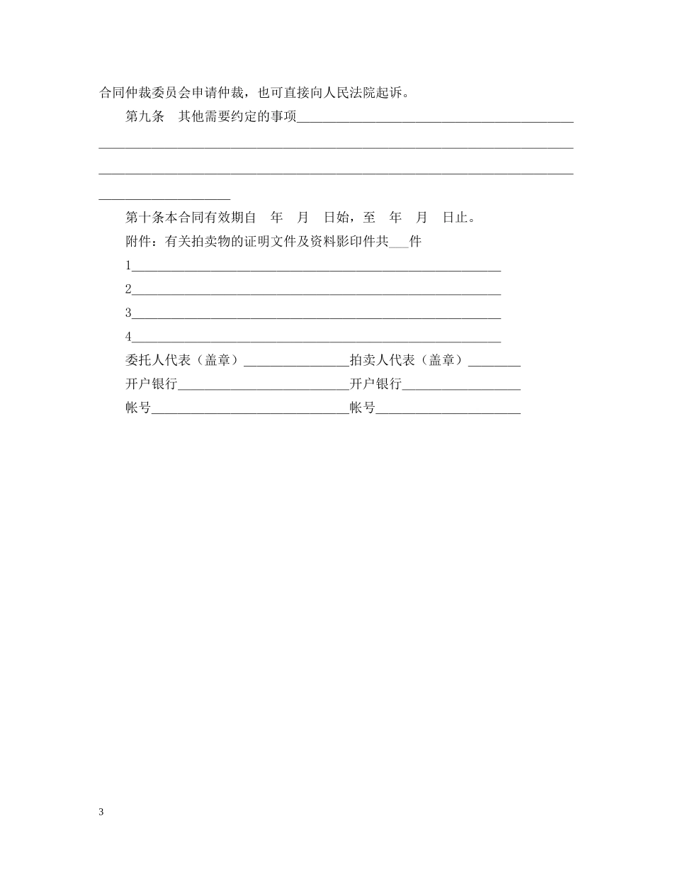 深圳市动产拍卖行委托拍卖合同 _第3页