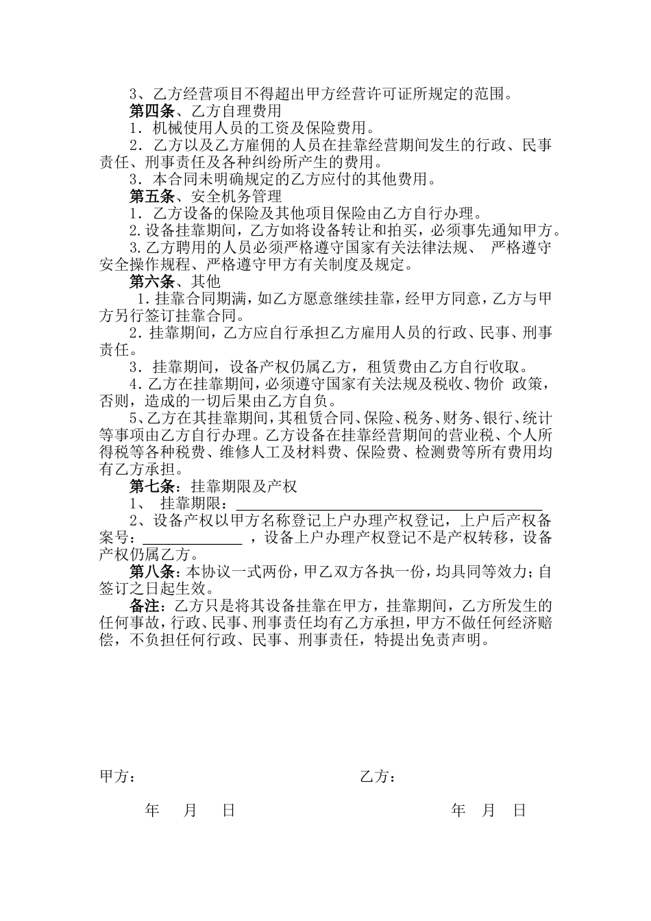 机械挂靠协议_第2页