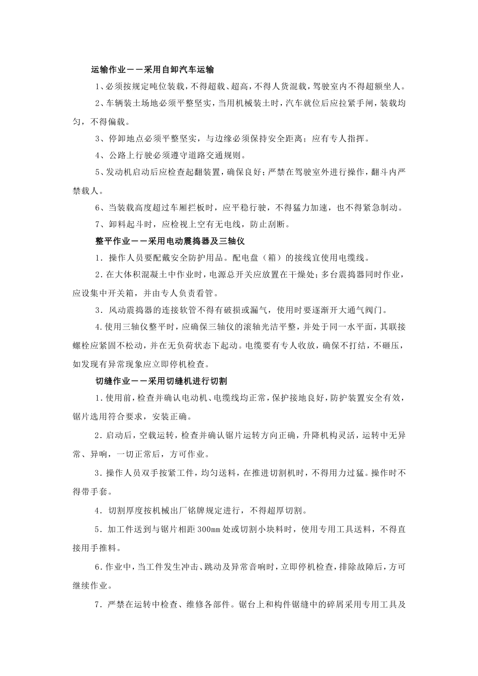 砼路面施工安全技术交底_第2页