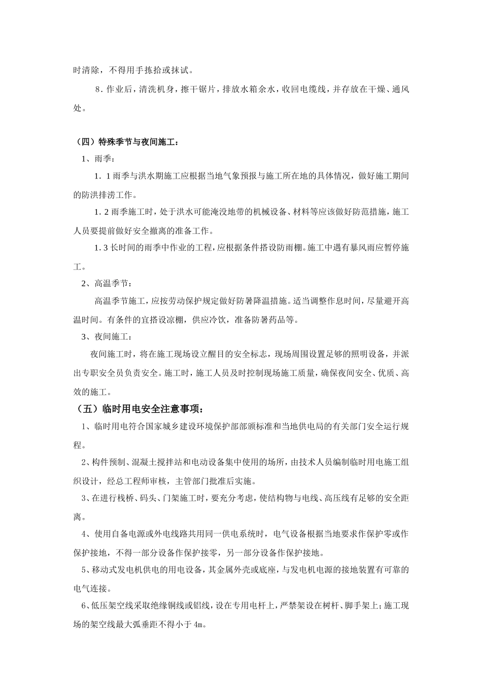 砼路面施工安全技术交底_第3页