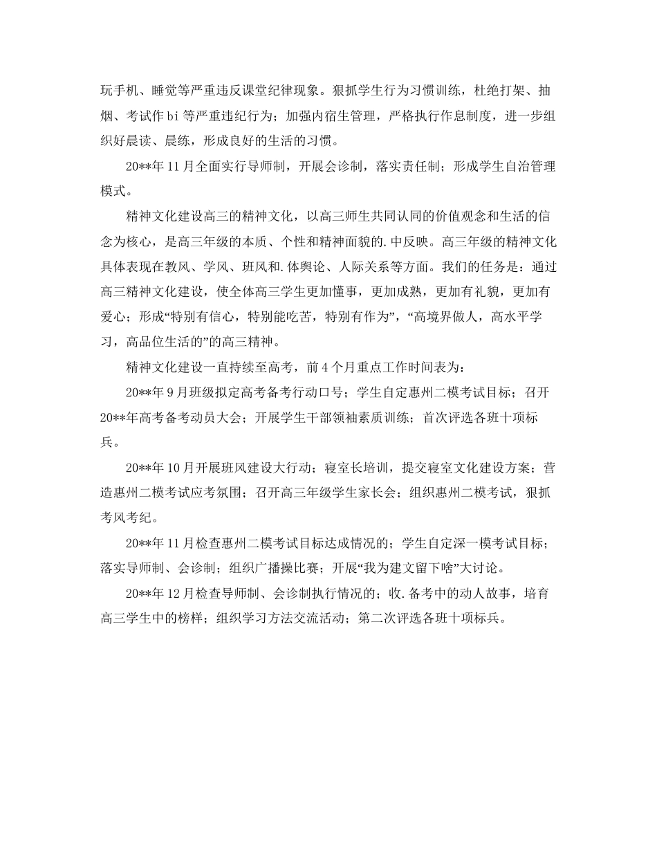 高三文化建设的工作计划_第2页