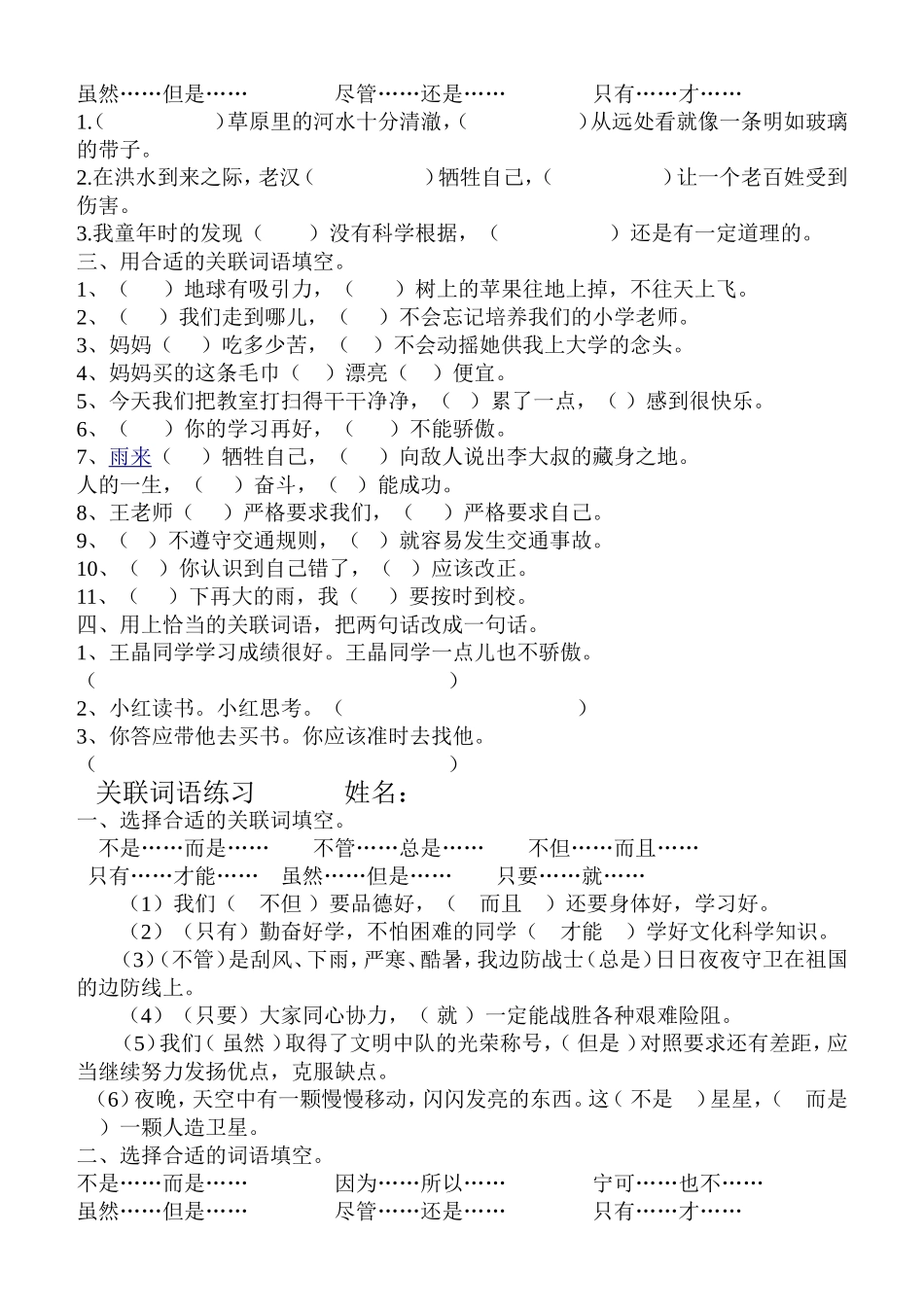 常用关联词语表及练习答案_第3页