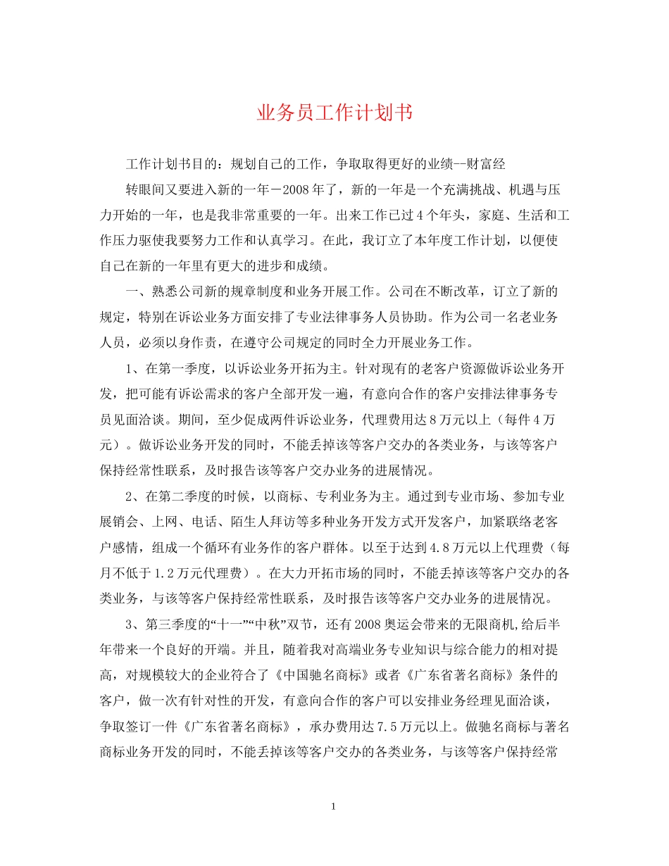 业务员工作计划书_第1页