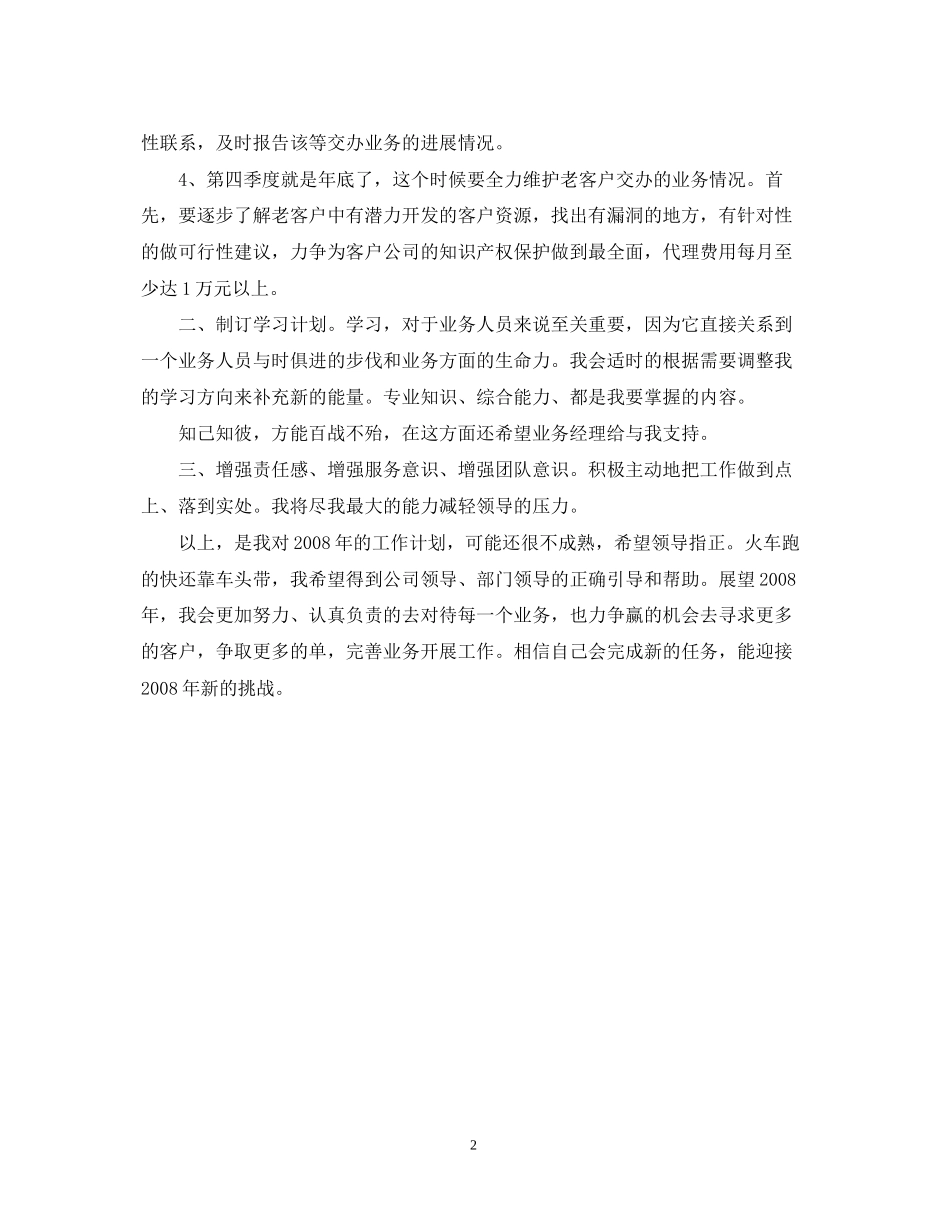 业务员工作计划书_第2页