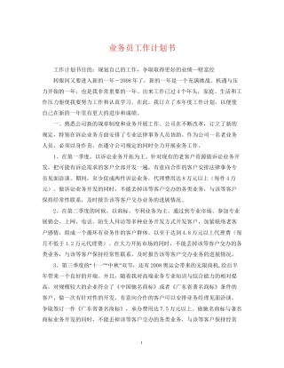 业务员工作计划书