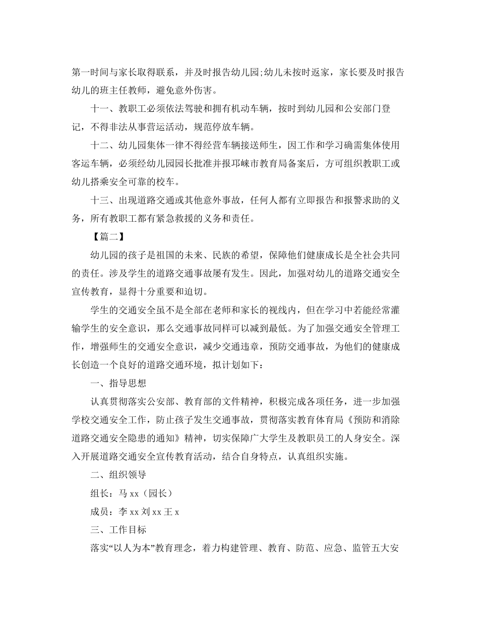 幼儿园交通安全工作计划_第2页