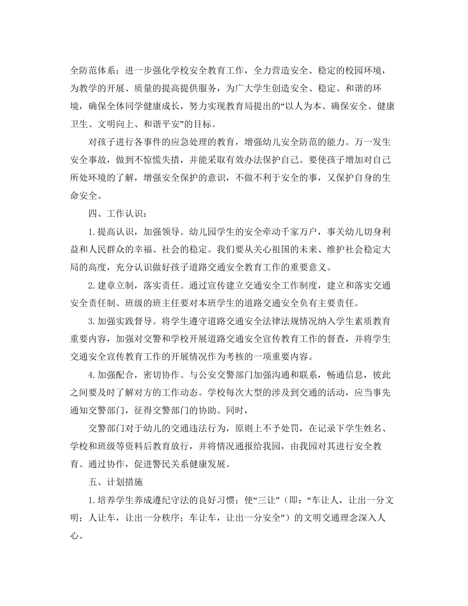 幼儿园交通安全工作计划_第3页
