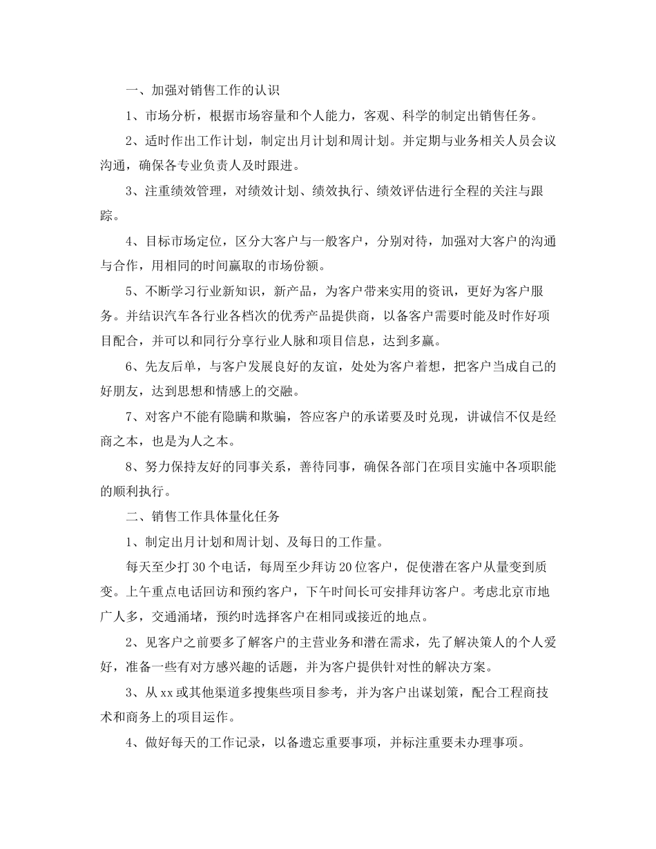 汽车销售月工作计划怎么写_第2页
