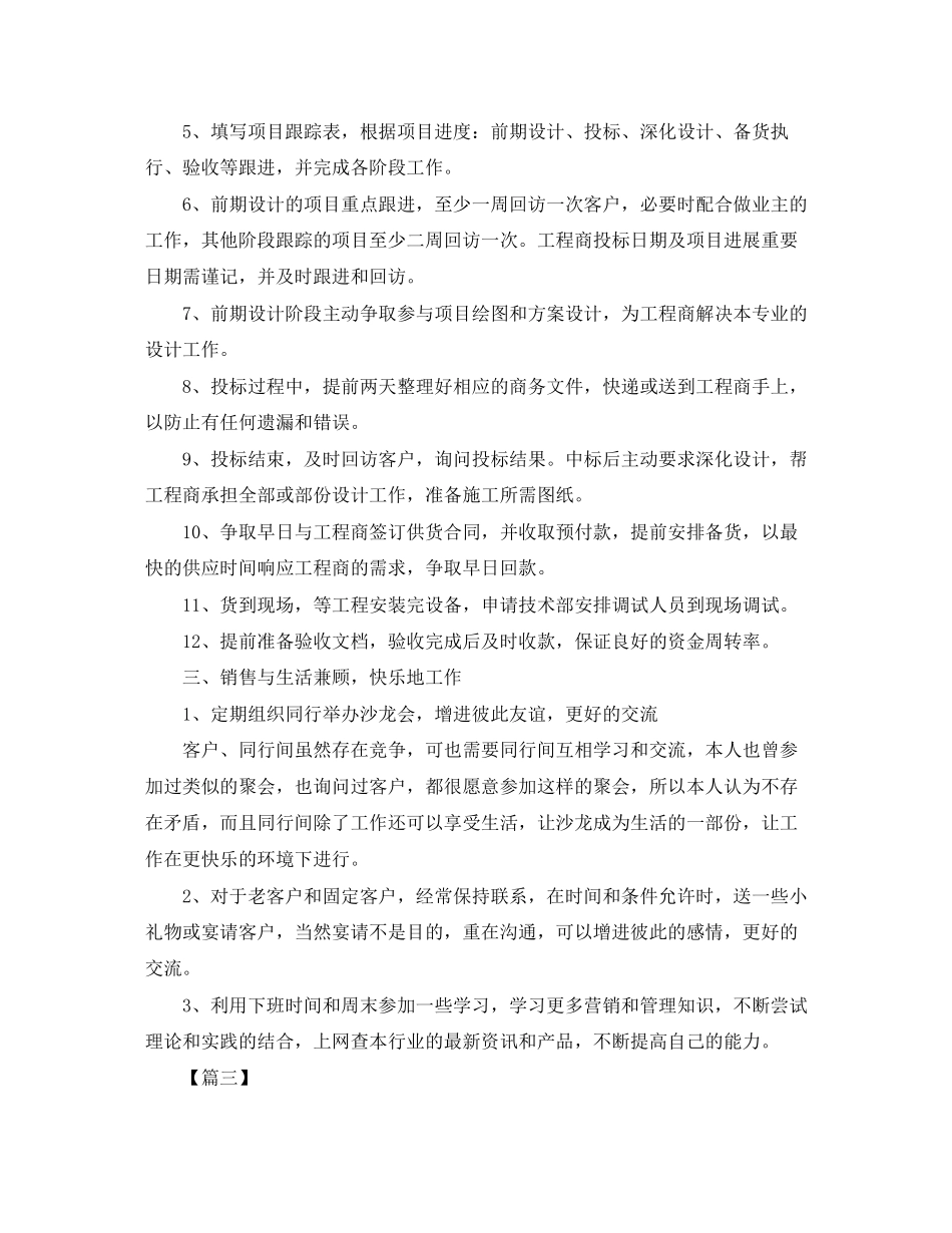 汽车销售月工作计划怎么写_第3页