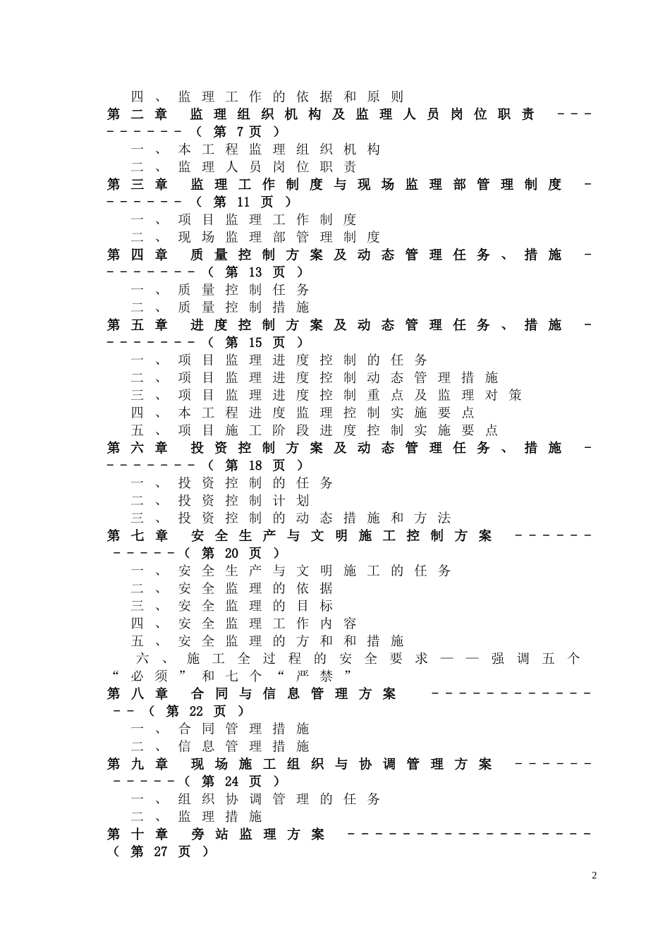 房建工程监理大纲(范本)_第2页