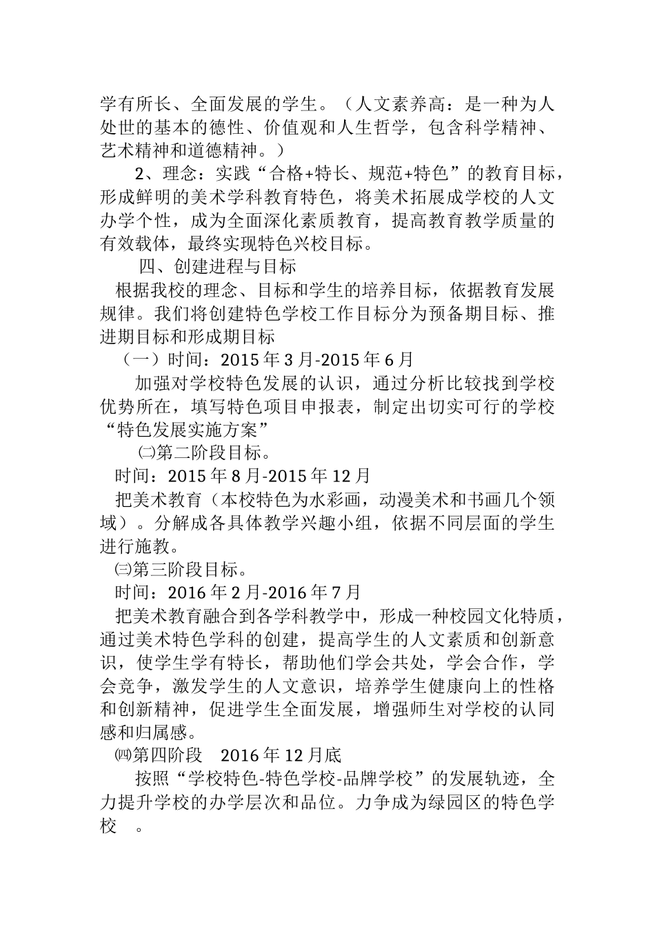 创建美术特色学校实施方案_第2页