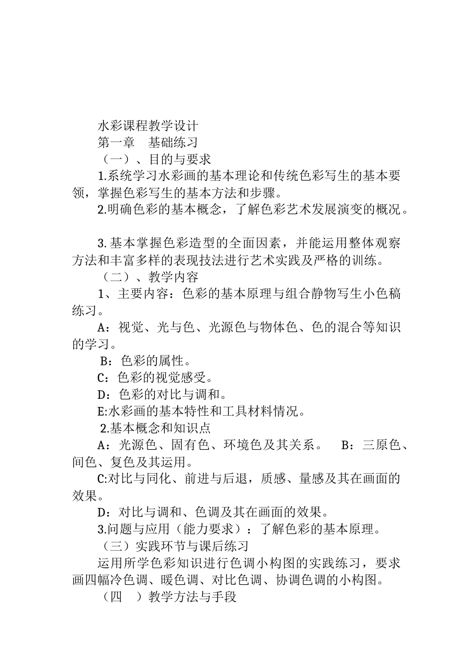 创建美术特色学校实施方案_第3页