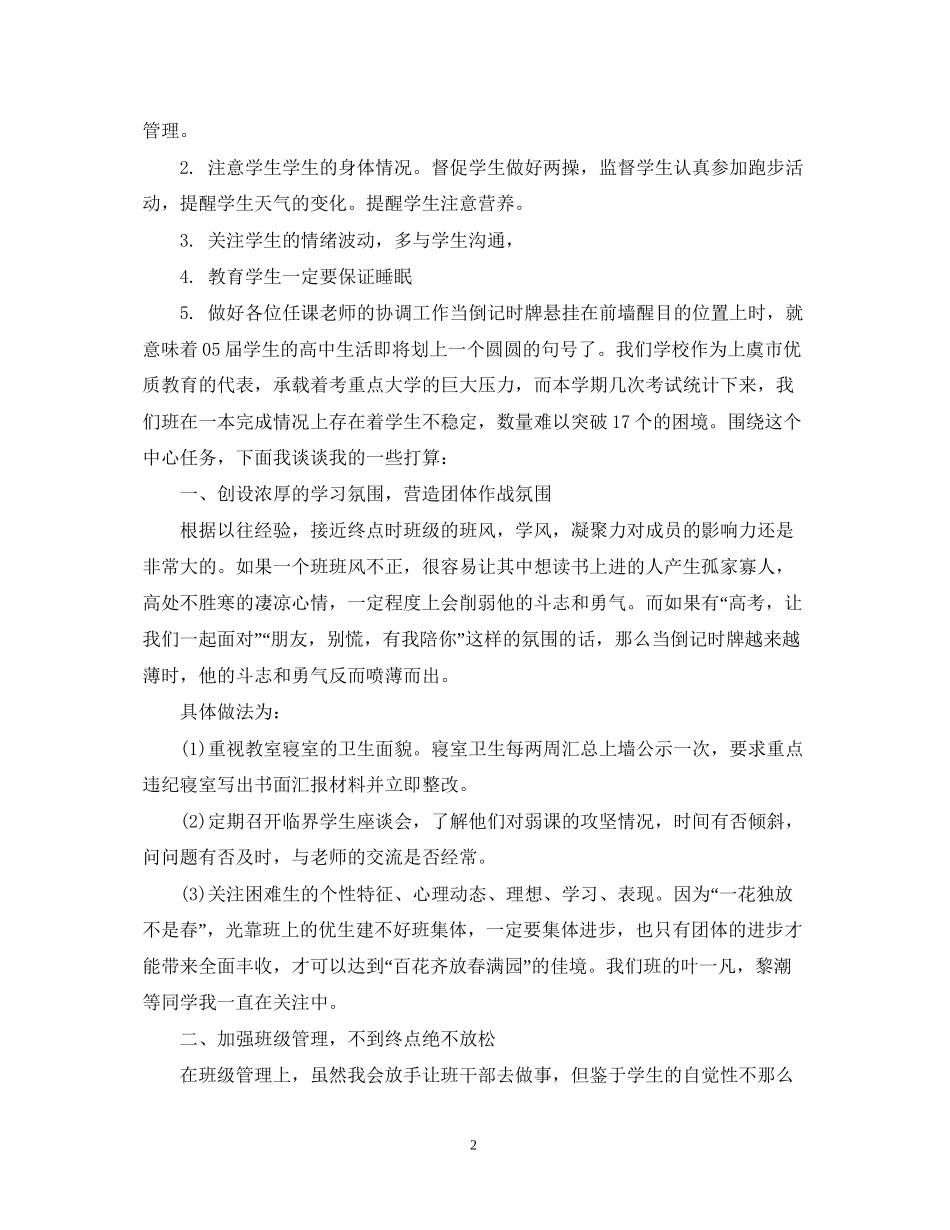 高三文科班班主任工作计划总结_第2页