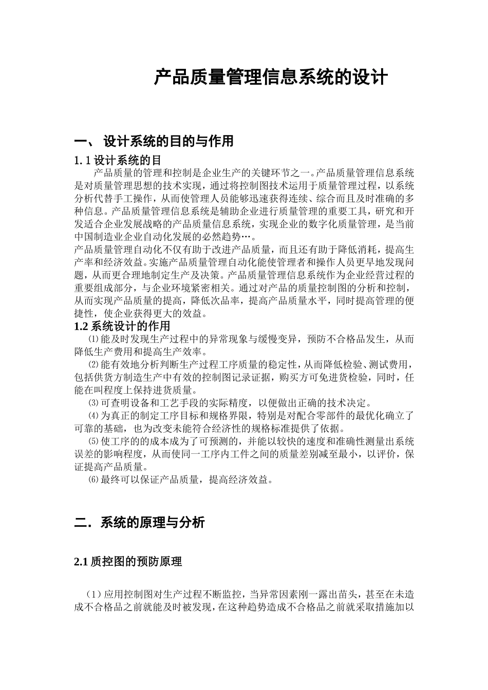 产品质量管理信息系统的设计_第2页