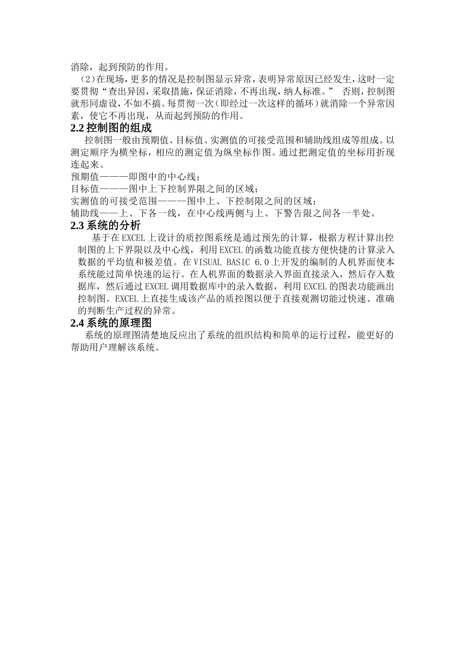 产品质量管理信息系统的设计_第3页