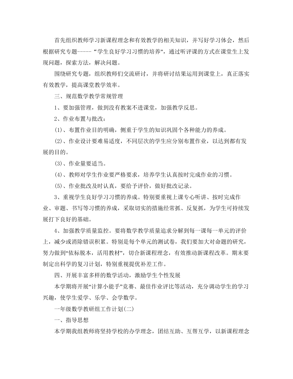 一年级数学教研组工作计划_第2页