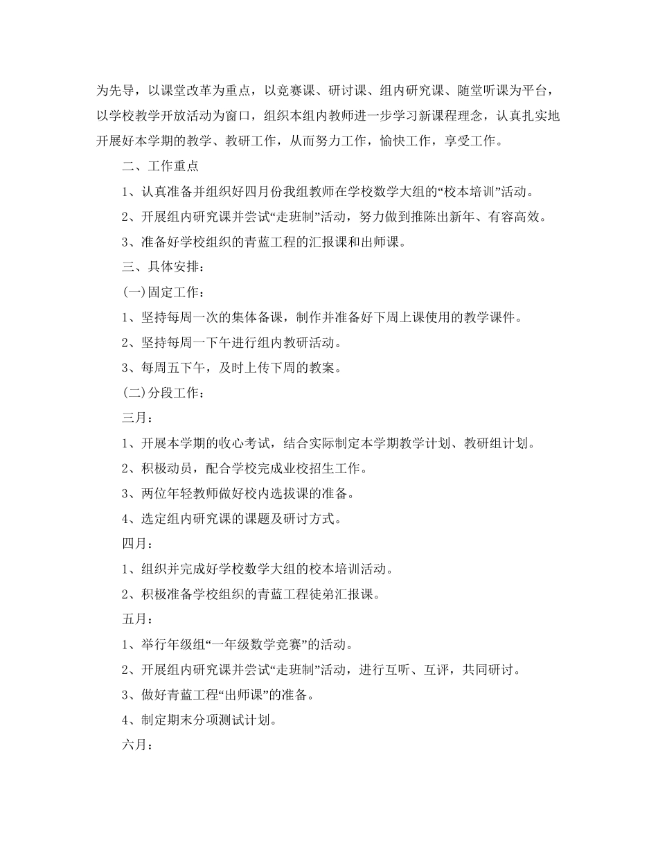 一年级数学教研组工作计划_第3页