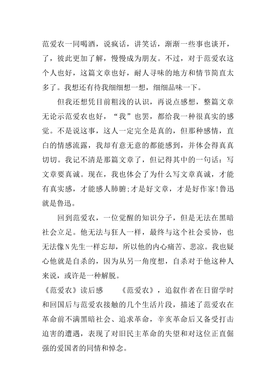 《范爱农》读后感_第2页