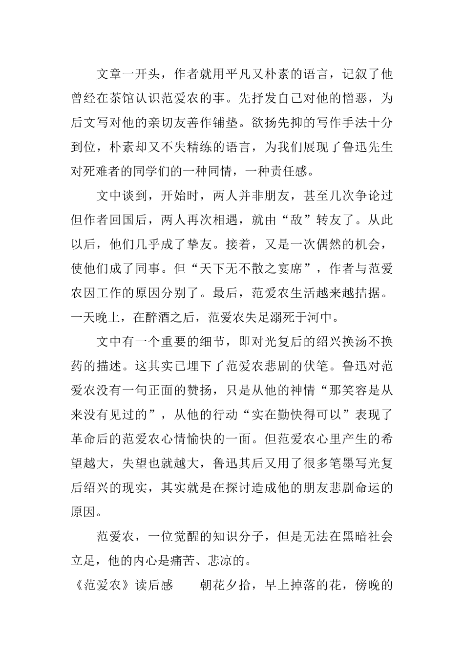 《范爱农》读后感_第3页