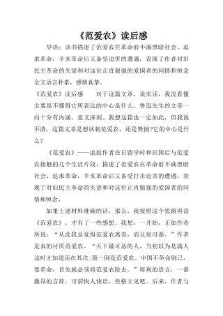 《范爱农》读后感