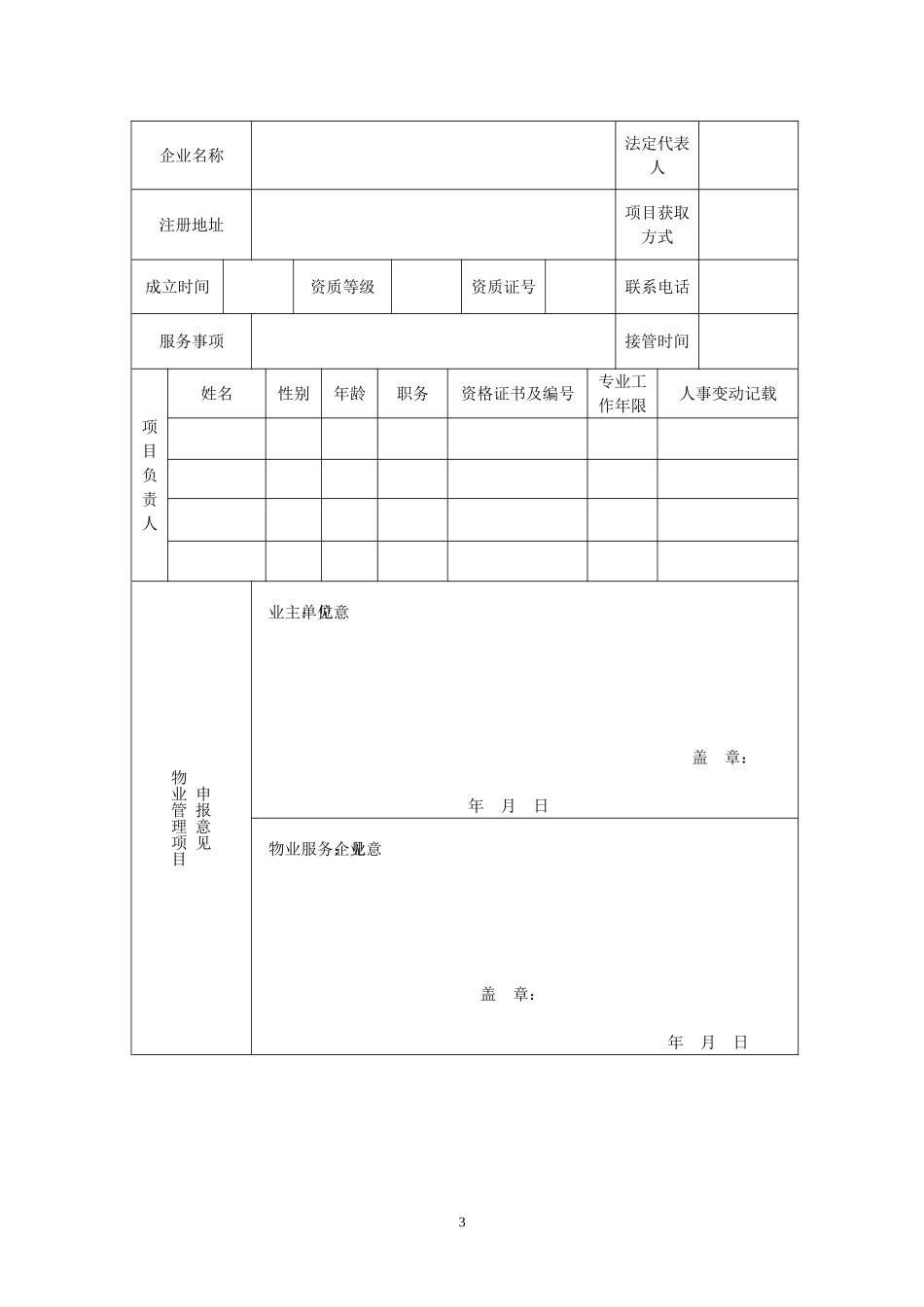 物业管理项目备案申请表_第3页