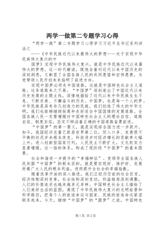 两学一做第二专题学习体会