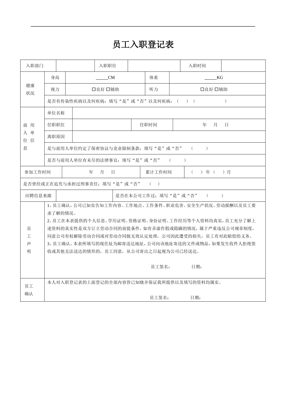 入职登记表(经典)_第2页