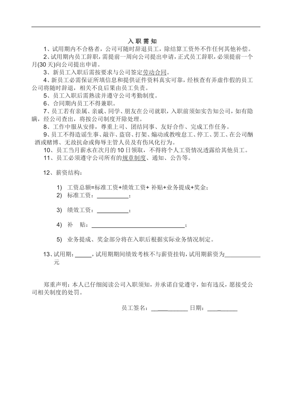 入职登记表(经典)_第3页