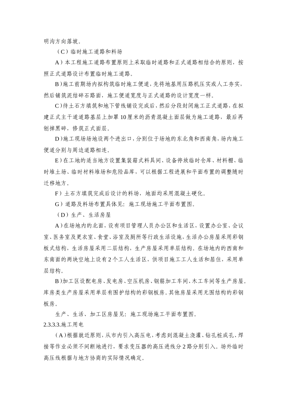 现场施工总平面布置图_第2页