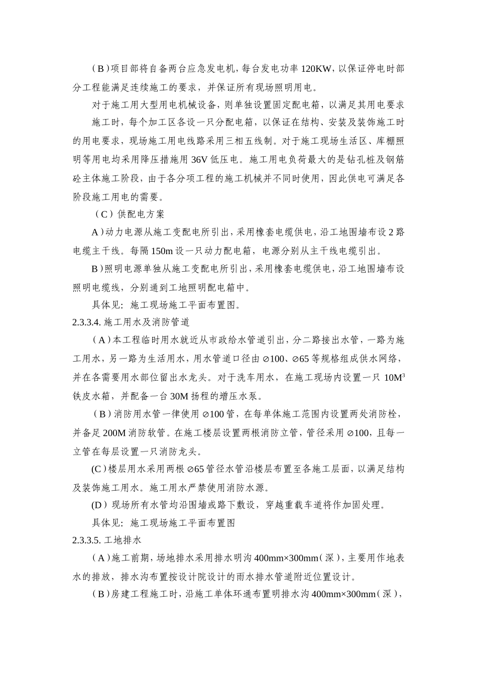 现场施工总平面布置图_第3页