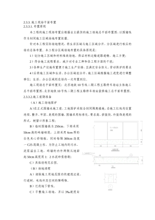 现场施工总平面布置图