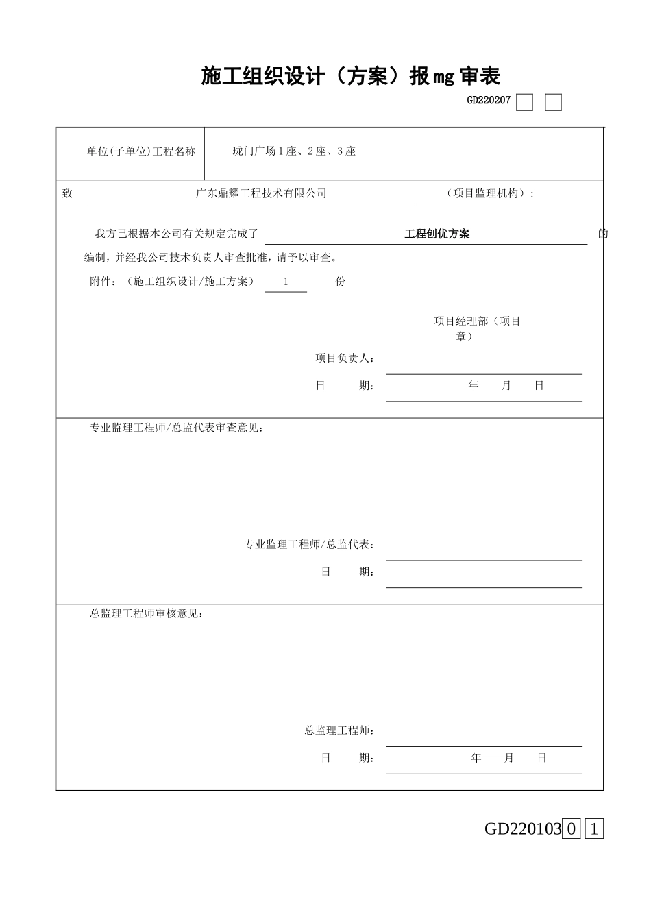 广东省工程创优方案(省优良样板工程)_第1页