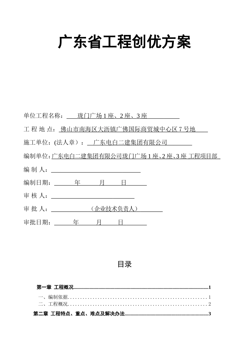 广东省工程创优方案(省优良样板工程)_第2页