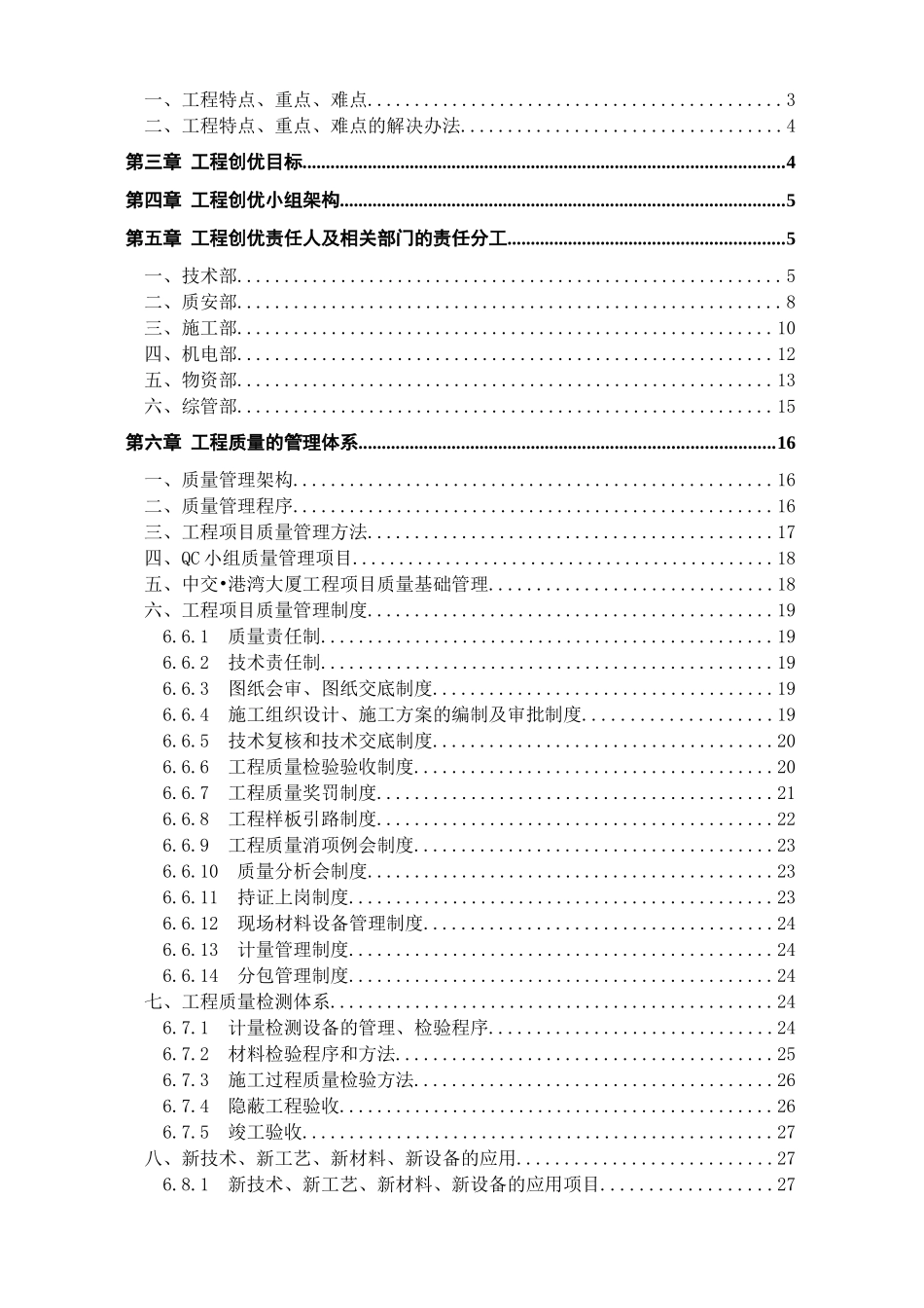 广东省工程创优方案(省优良样板工程)_第3页
