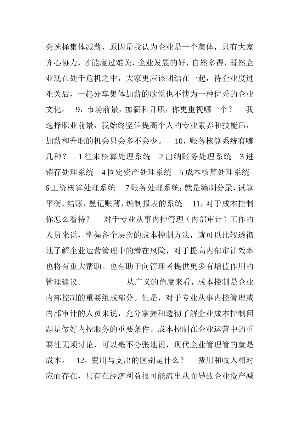 会计专业面试的常见问题及答案_第3页