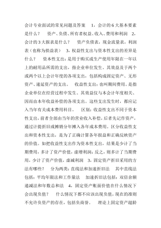 会计专业面试的常见问题及答案