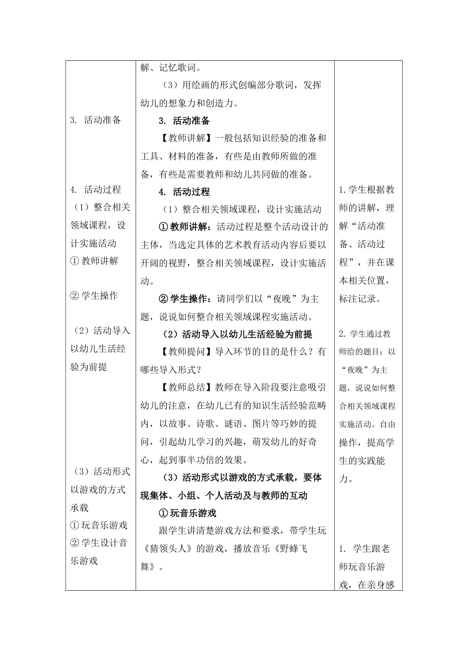 《如何设计实施幼儿园艺术教育活动》教案_第3页