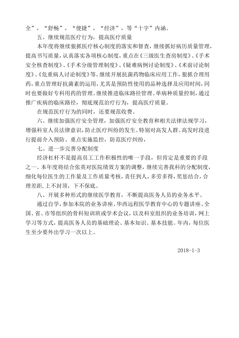 骨科年度工作计划_第2页