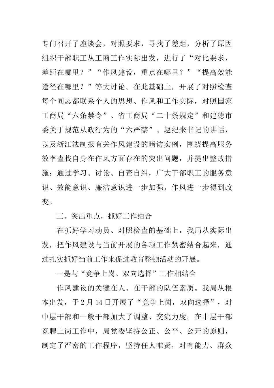 xx工商分局机关作风教育整顿活动汇报_第3页