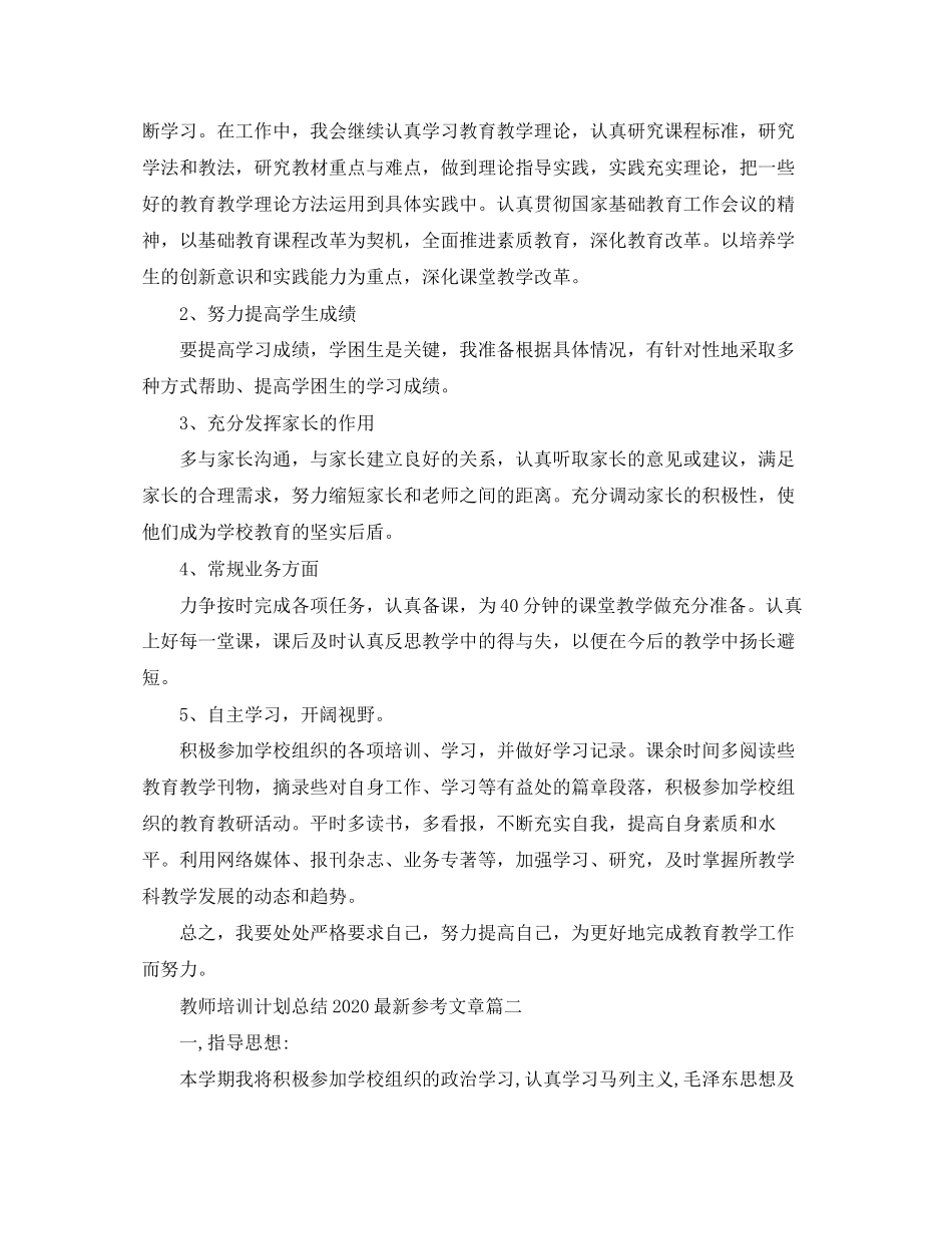 教师培训计划总结参考文章_第2页